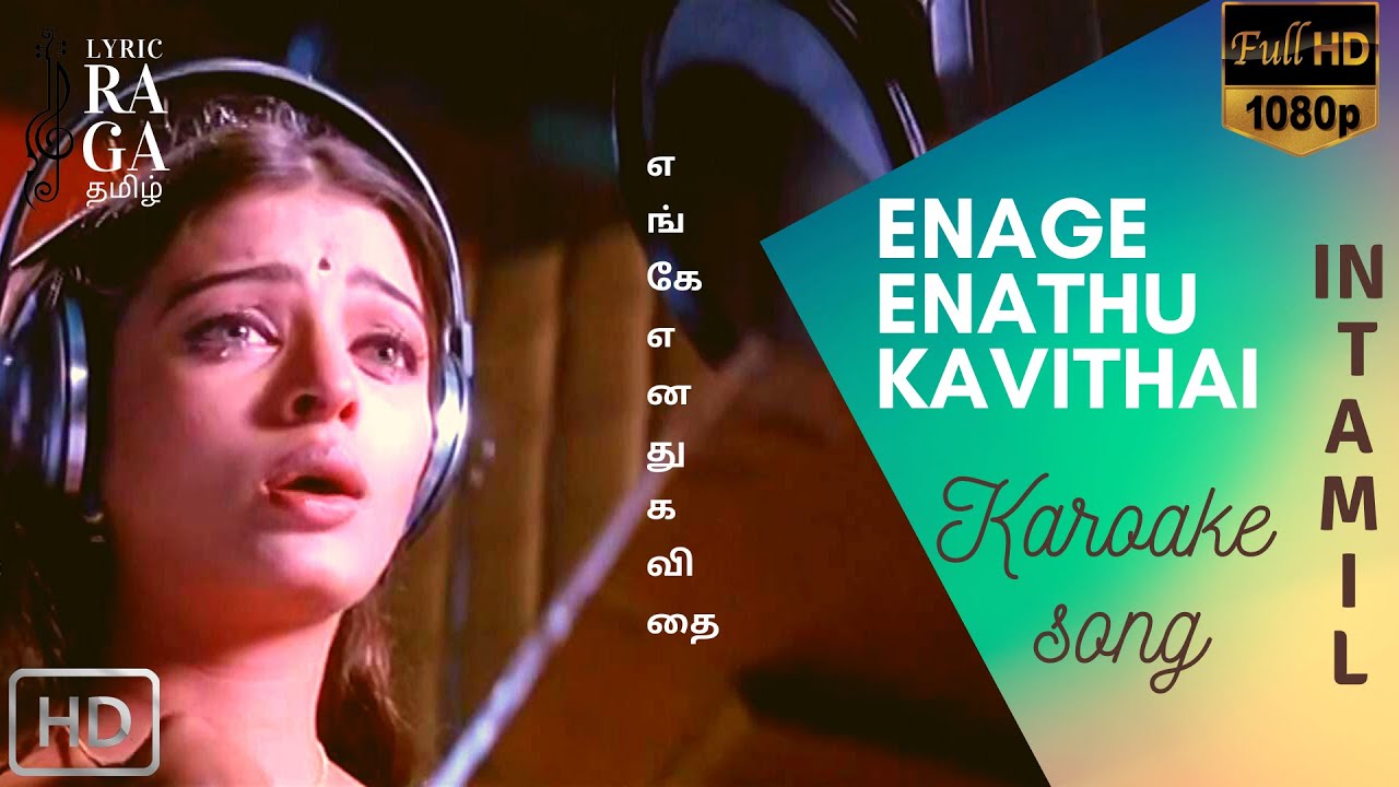 Engae Enathu Kavithai  Karoake Song  Movie Kandukondain Kandukondain  In 