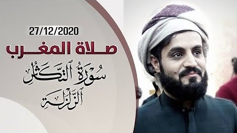 تلاوة في قمة الأداء " صلاة المغرب ؛ مسجد الإمام الشافعي ~ رعد الكردي