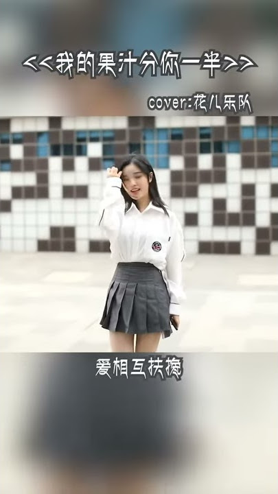 我的果汁分你一半