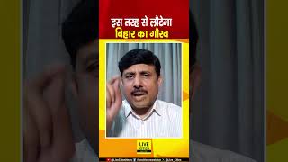 Samrat Chaudhary Bihar के Government Schools के लिए अच्छे शिक्षक | LiveCities Bihar | Bihar News