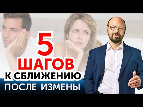 Как заново выстроить отношения после измены?