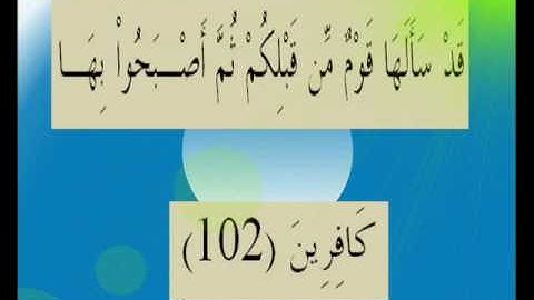 القران الكريم سورة المائدة الأية 102.wmv