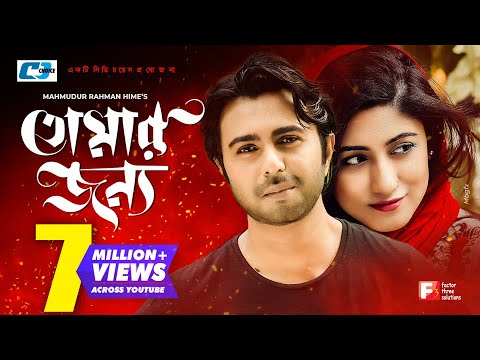 Tomar Jonno | Apurba | Safa Kabir | Minar | Milon | Bangla New Natok 2018 | Hime