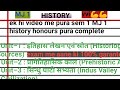 VBU BA History Semester-1 Major (MJ) | All VVI Questions |@mamaster10  Ancient Indian History |