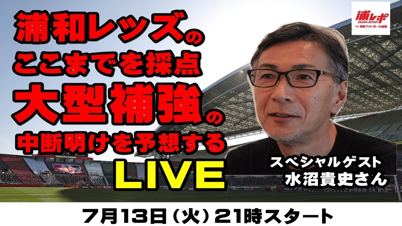 速報レポ 酒井宏樹加入会見 浦和レッズレポート 浦ラジ Youtube