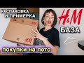 опять похудела ⁉️ ПОКУПКИ ОДЕЖДЫ из H&M | база, одежда для себя и ребёнка