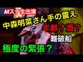 中森明菜さん大丈夫かな？Mステ出演時の手の震えについて！(メンタル？)