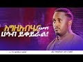 ሊደመጥ የሚገባው ድንቅ መልእክት በሜጀር 1 ነብይ ጆይ MAJOR 1 PROPHET JOY CHIRO LJ TV WORLDWIDE