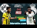Borussia Dortmund Vs Real Madrid | Bisrat fm | ብስራት | መሰለ መንግስቱ | Messele Mengistu