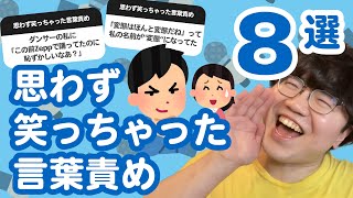 【10万人調査】「思わず笑っちゃった言葉責め」聞いてみたよ