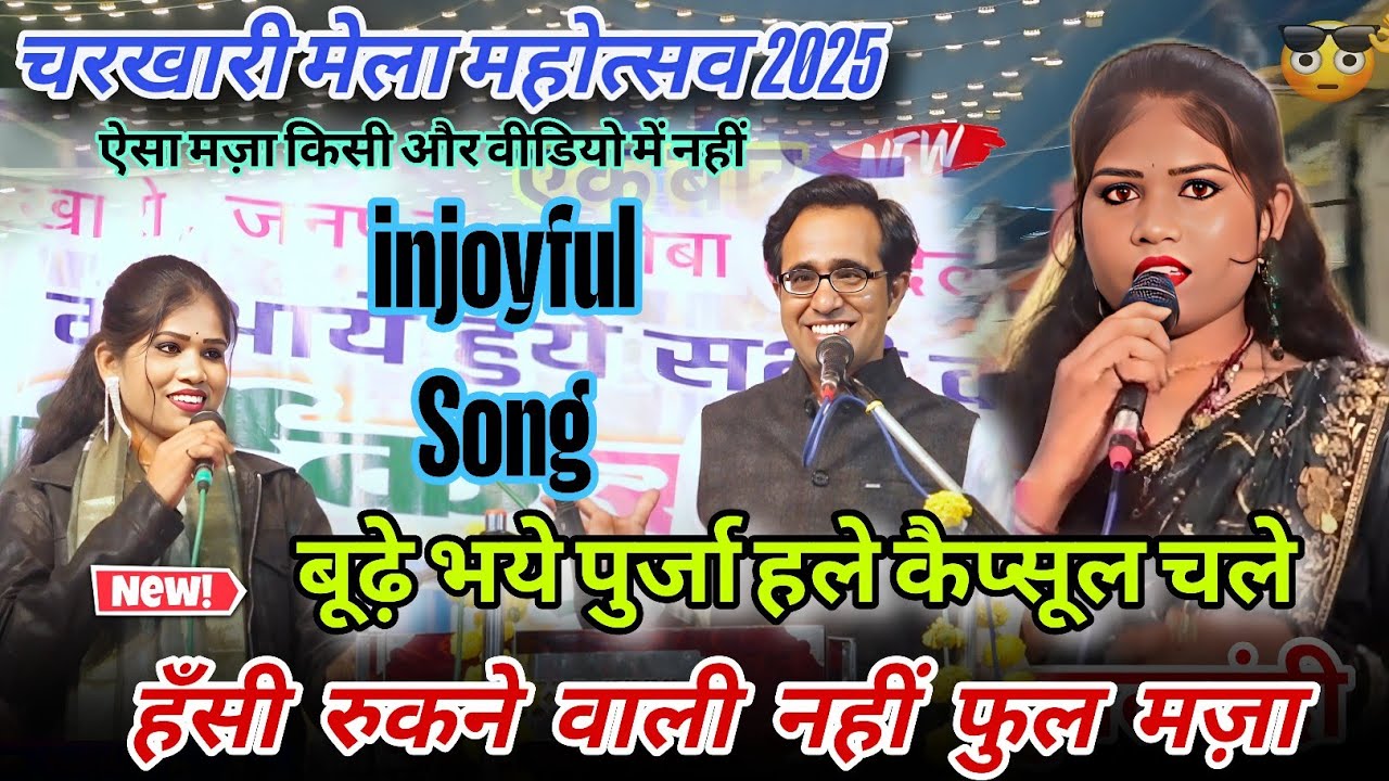 Live 👉🏻 फुल मज़ा आयेगा ll बूढ़े भए पुर्जा हले कैप्सूल चले ll एक बार जरूर सुनें ll जयसिंह राजा रोशनी