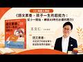 閱讀人專訪《語文素養, 孩子一生的超能力》王文仁 老師
