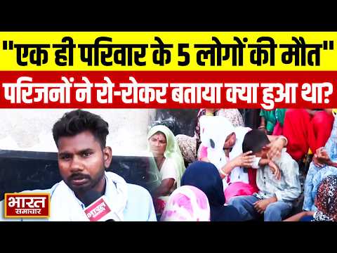 Noida:एक ही परिवार के 5 लोगों की मौत का मामला, परिजनों ने रो-रोकर बताया रात को क्या हुआ था?