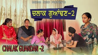 ਚਲਾਕ ਗੁਆਂਢਣ -2 | Chalak Guandan -2 | Taj Filming