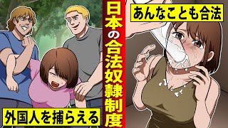 【胸糞】最悪の差別主義者が集まる場所…外国人を捕まえて奴隷にする施設？実在する日本の闇がヤバすぎる…【マンガ／アニメ／入管法／出入国管理】