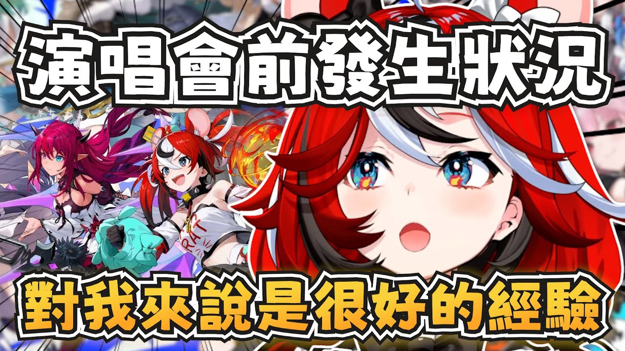 演唱會前發生了意想不到的問題，Bae在後台崩潰大哭...【Hakos Baelz】【hololive-EN】【中英字幕】