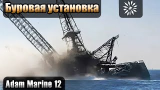 Гибель буровой установки в Суэцком заливе | Adam Marine 12 | Крик о помощи в эфире