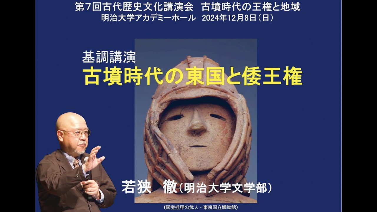 古代王権と支配構造