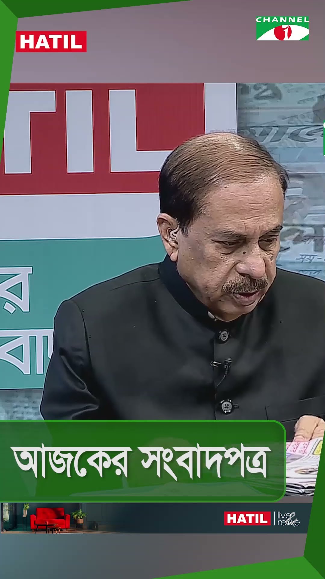 সংবাদপত্রের শিরোনাম | 27 January 2025 || Channel i News