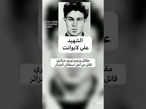 شهداء الجزائر ابطال الثورة جزائر