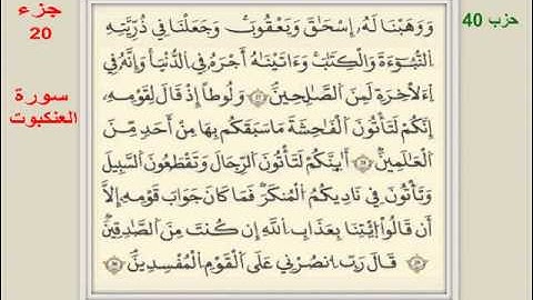 029 سورة العنكبوت برواية قالون -الدوكالي-