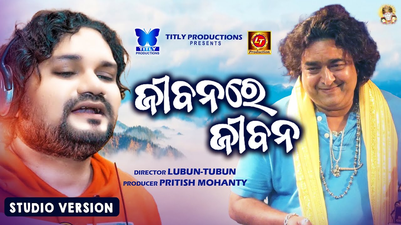 Jibanare Jibana - Humane Sagar | Lubun-Tubun | Raimohan Parida | Odia Sad Song | Studio Version