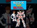 もしユニコーンにアムロが登場していたら...に対する反応集【ガンダムユニコーン/バナージ】#反応集 #ガンダム