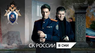 На телеканале НТВ состоится премьерный показ многосерийного фильма о буднях следователей СК России