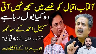 Ayub Mirza Talks about Aftab Iqbal and Sohail Ahmad Controversy | Ahmad Ali Butt | ARS Pakistan