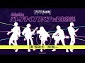 アルゴナビス from BanG Dream! AAsideバレンタインスペシャル生放送