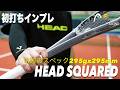 【HEAD】奇跡のスペック『295g × 295mm』でパワー・コントロール・操作性が全て『2乗(SQUARED)』 初打ちインプレ(クレールインドアテニススクール編)