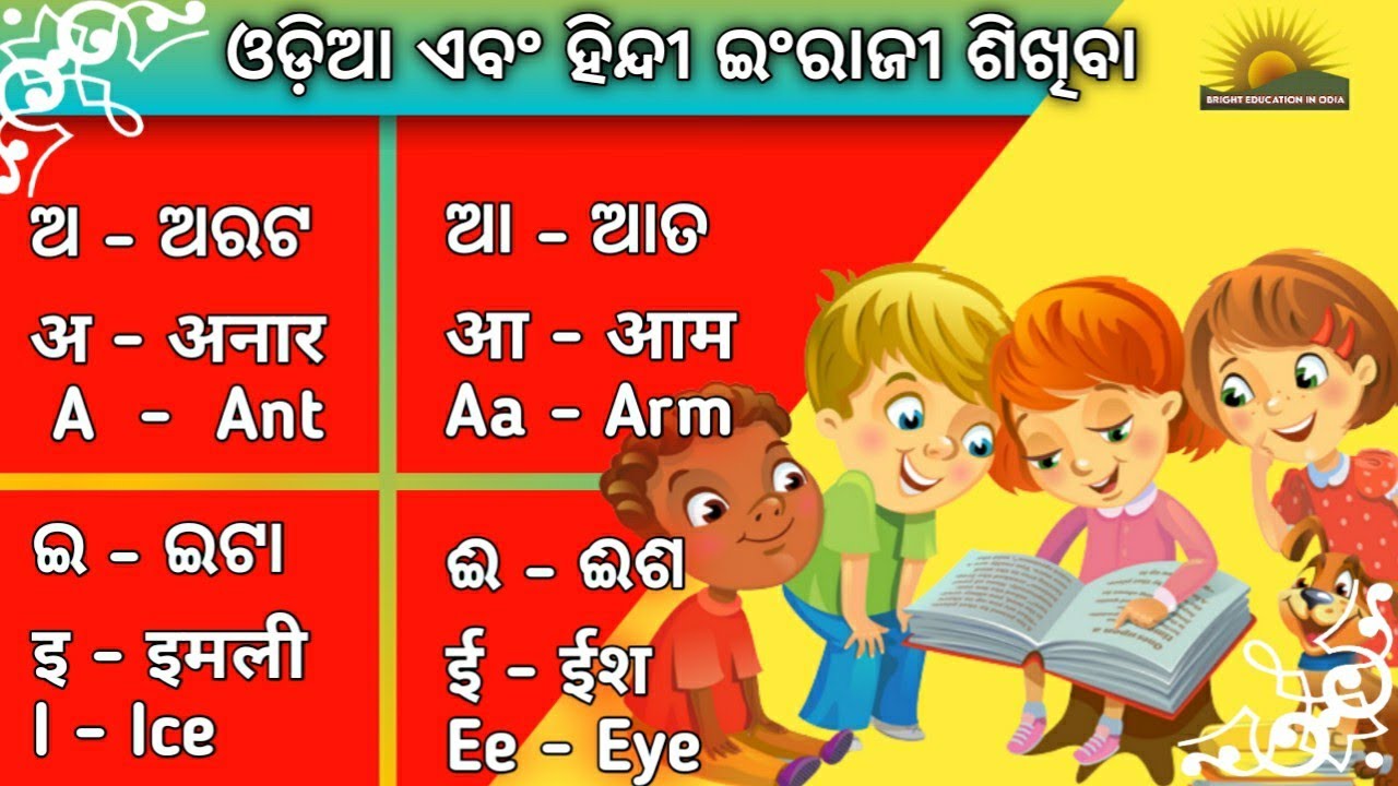 A,Aa Hindi & English Translation || Odia Barnamala || Bright Education In  Odia || #bqdq - YouTube