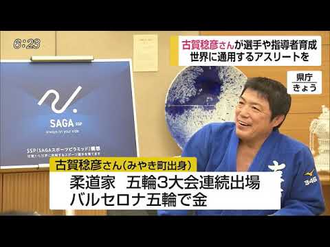 0515 世界を目指して古賀稔彦氏が県内選手を育成 - 0515 世界を目指して古賀稔彦氏が県内選手を育成