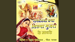 Bheera O Bheera Thari Olu Ghani Aave
