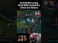 마스터 탑 베인 Casting 캐스팅 킬캐치 | Mela#KR11 | Patch 26.8 #Shorts