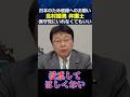 日本のために"高市さんは不死身ではない" 政権与党の親中議員の多さに警鐘 #自民党 #衆議院議員選挙 #自由民主党 #北村晴男