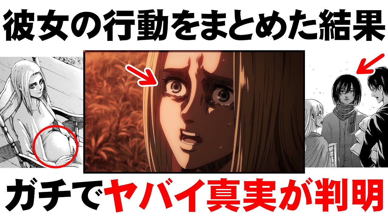 ヒストリアとエレンの関係をまとめた結果がヤバすぎた【進撃の巨人 