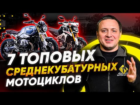 Топ 7 Самых Крутых Середнячков В Мире Мотоциклов