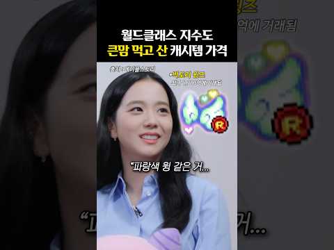 ‘현질도 화끈한’ 블랙핑크의 억 <strong>단위</strong> 취미