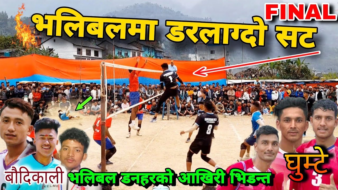 भलिबलमा डरलाग्दो सट FINAL भलिबल डनहरुको आखिरी भिडन्त | baudikali vs ghumte | volleyball match nepal