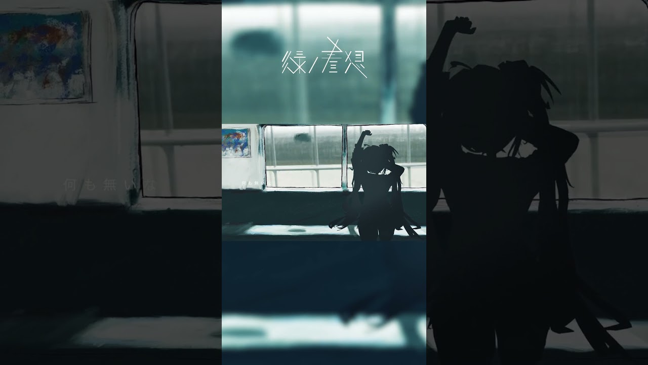 緑ノ着想 / #初音ミク #ボカロ #vocaloid #musicvideo