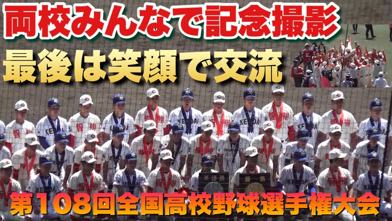 智弁和歌山、健大高崎の選手たちが一緒に記念撮影／智弁和歌山の胴上げ