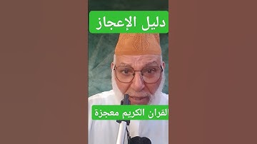 الأية  87من سورة  الإسراء  فهم ومعاني