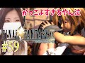 【FF9】エンディング　＃59【FINAL FANTASY lX/ファイナルファンタジー9】【PS4(リマスター版)/実況/初見/顔出し/女性】