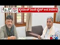 ಒಂದು ಸಾಲಿನ 'ಕದನ' ವಿರಾಮ ಒಪ್ಪಂದ ಘೋಷಣೆ | CM, DCM Breakfast Meeting | Public TV