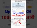 MP Board 10th Result 2026 Mp Board 10th Result 2026 Mp Board Result 2026 Result