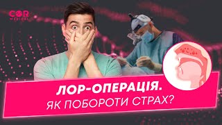 Коблація: шлях до швидкого одужання в ЛОР-хірургії