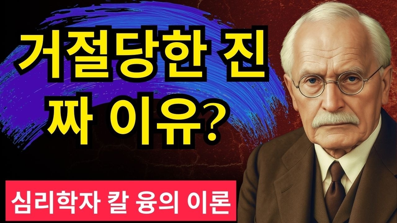 모두가 오해하는 상처의 소름 돋는 진실, 칼 융이 제시하는 무의식의 거대한 치유법