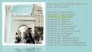 전곡 듣기 Full Album Im Chang Jung임창정 15th Album 십삼월