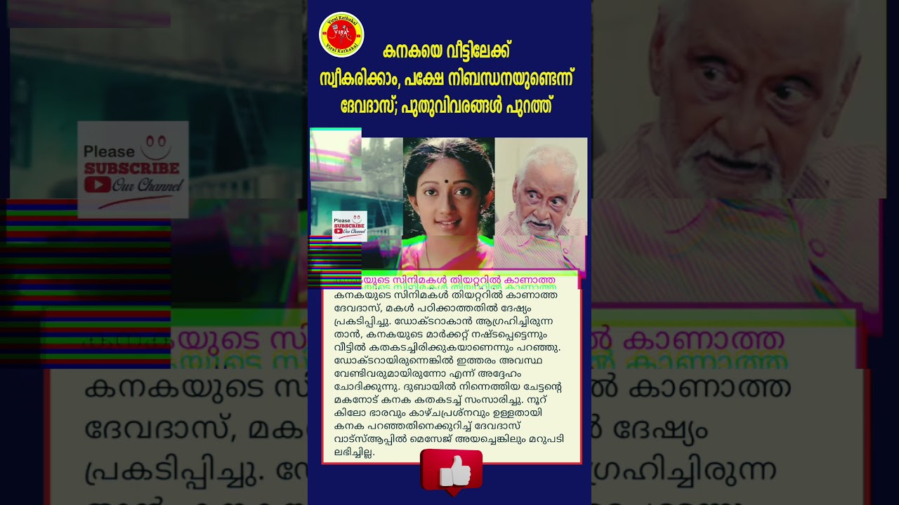 കനക ഇപ്പോൾ എവിടെയാണ്?Malayalam actress Kanaka karakattakaran godfather Vietnam colony